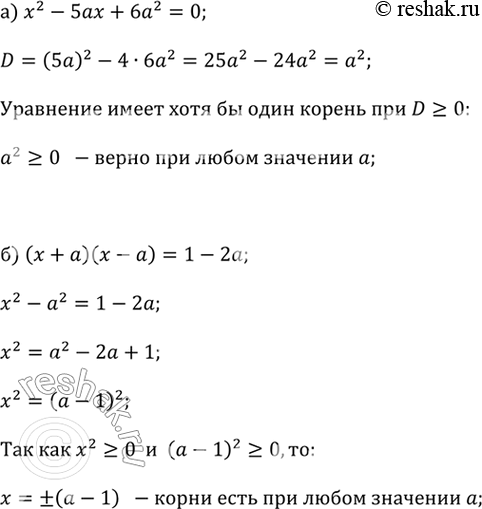 ����������� ��������, ��� ��� ����� ��������� � ��������� ����� ���� �� ���� ������:�) �^2 - 5�� 4- 6�^2 = 0;�) (� + �)(� - �) = 1 -...