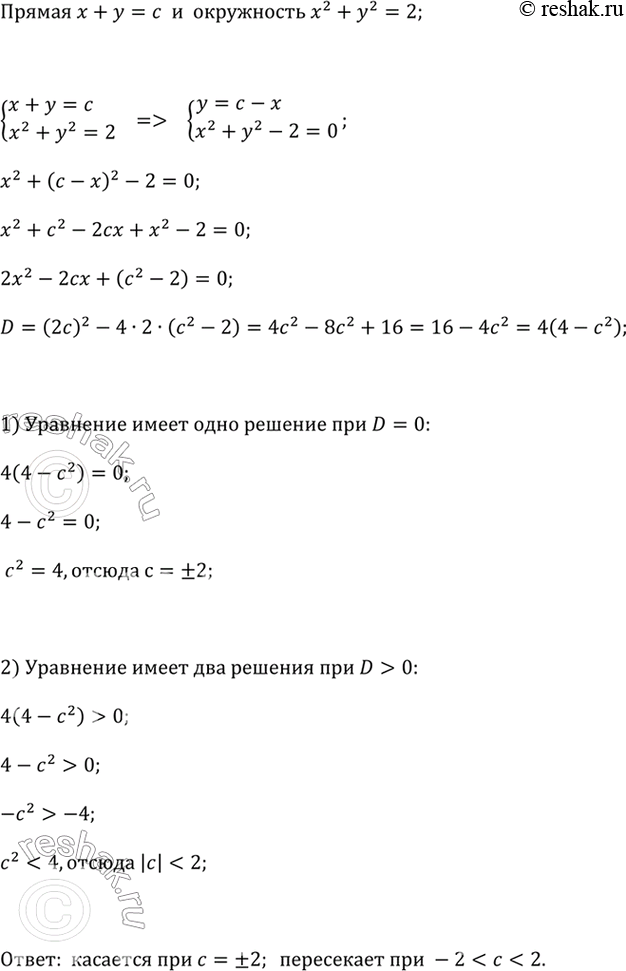 ����������� ��� ����� ��������� � ������ � + � = � �������� ���������� �^2 + �^2 = 2? ���������� ��� ���������� � ����...