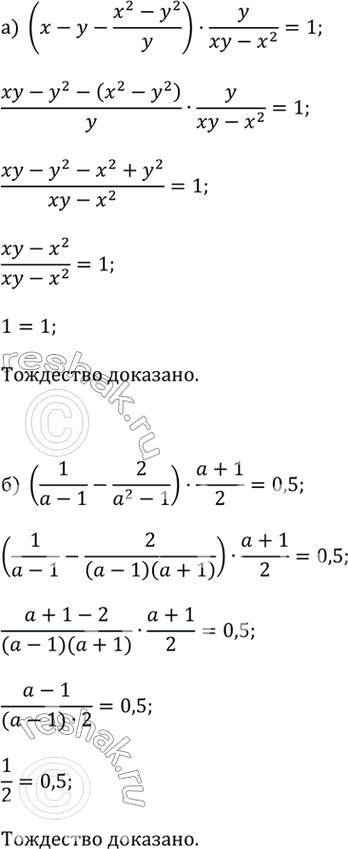  ,        : ) (x - y - (x^2 - y^2)/y)  y/(xy - x^2)  1;) (1/(a - 1) - 2/(a^2 - 1))  (a + 1)/2...