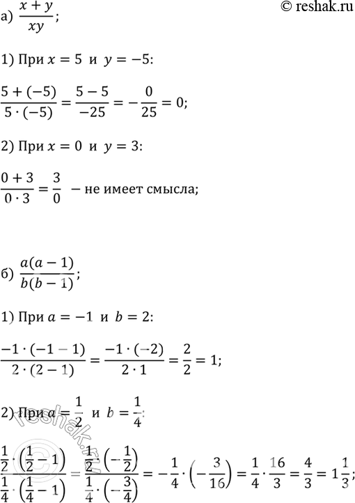 ����������� ������� �������� ��������� ��� �������� ��������� ���������� (� ��� ������, ���� ��� ����� �����):�) (x + y)/xy ��� x = 5 � y = -5; ��� x = 0 � y = 3;�) a(a - 1)/b(b...