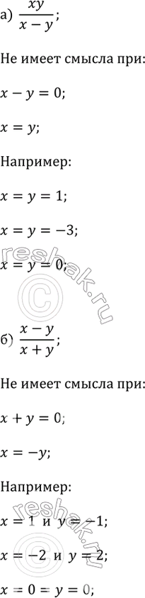     ?       ,      :) xy/(x - y);) (x - y)/(x + y);) (x^2 +...