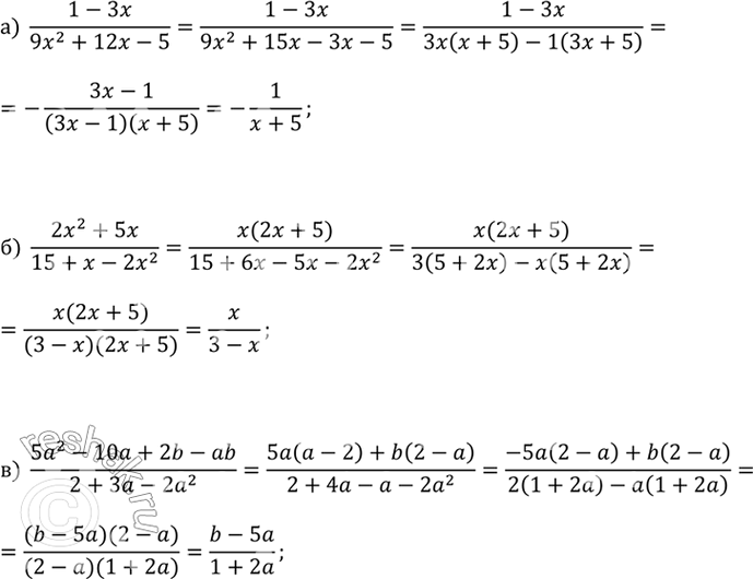 ����������� �) (1 - 3x)/(9x^2 + 12x - 5);�) (2x^2 + 5x)/(15 + x - 2x^2);�) (5a^2 - 10a + 2b - ab)/(2 + 3a - 2a^2);�) (y - x - 3y^2 + 3xy)/(3y^2 + 8y - 3);�) (8 -...