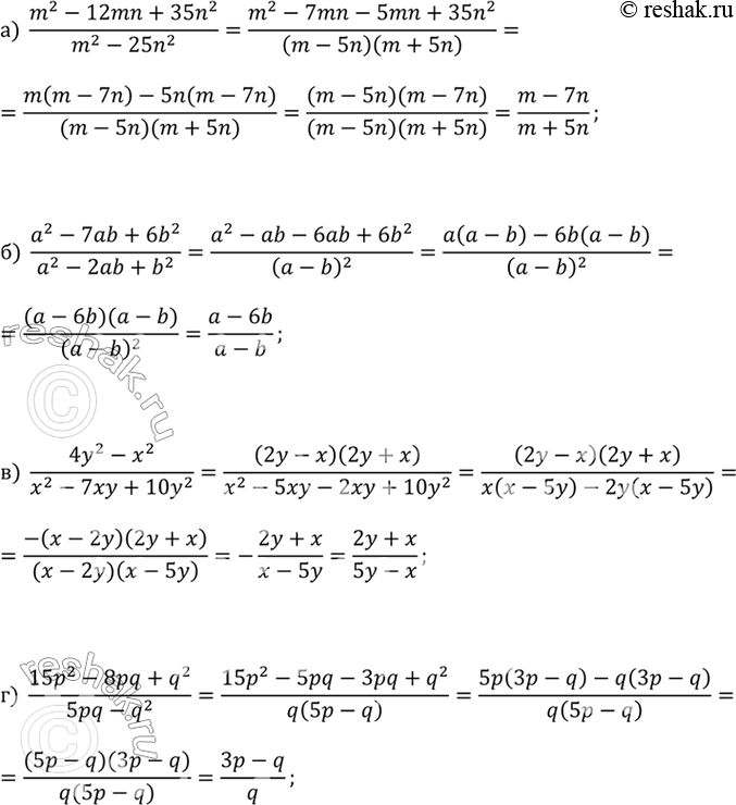 ����������� �) (m^2 - 12mn + 6b^2)/(m^2 - 25n^2);�) (a^2 - 7ab + 6b^2)/(a^2 - 2ab + b^2);�) (4y^2 - x^2)/(x^2 - 7xy + 10y^2);�) (15p^2 - 8pq + q^2)/(5pq -...