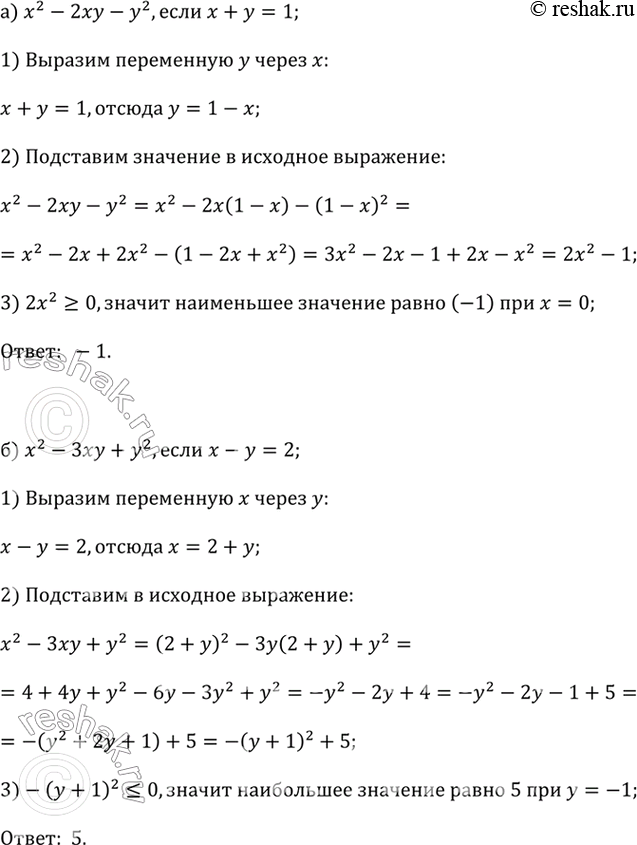 ����������� �) ������� ���������� �������� ��������� �^2 - 2�� - �^2, ���� ��������, ��� � + � = 1.�) ������� ���������� �������� ��������� �^2 - ��� + �^2, ���� ��������, ��� �...