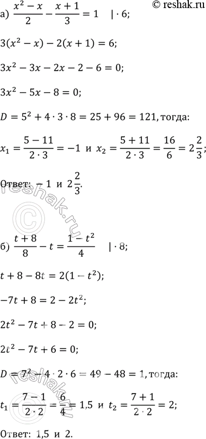 ����������� �) (x^2 - x)/2 - (x + 1)/3 = 1;�) (t + 8)/8 - t = (1 - t^2)/4;�) y^2/5 = 11/2 + y/10;�) 5/6 - z^2/3 = (2z +...