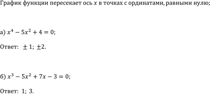    3.6   :] = ^4 - 5^2 + 4 (. )   = ^3 - 5^2 + 7 - 3 (. ).   ,  : )...