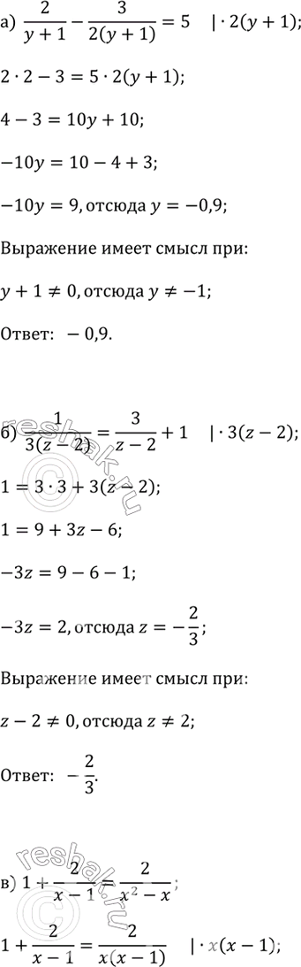 ����������� �) 2/(y + 1) - 3/2(y + 1) = 5;�) 1/3(z - 2) = 3/(z - 2) + 1;�) 1 + 2/(x - 1) = 2/(x^2 - x);�) (x + 7)/(3x - 6) - (3x - 3)/(x - 2) = 1/3;�) (y + 1)/(y - 1) =...