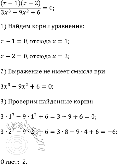 ����������� ����� �� ����� � 1 ��� 2 � �������� ������ ���������(x - 1)(x - 2)/(3x^3 - 9x^2 + 6) = 0?1) 1;   2) 2;   3) ��� ���� �����;   4) �� ���� ��...