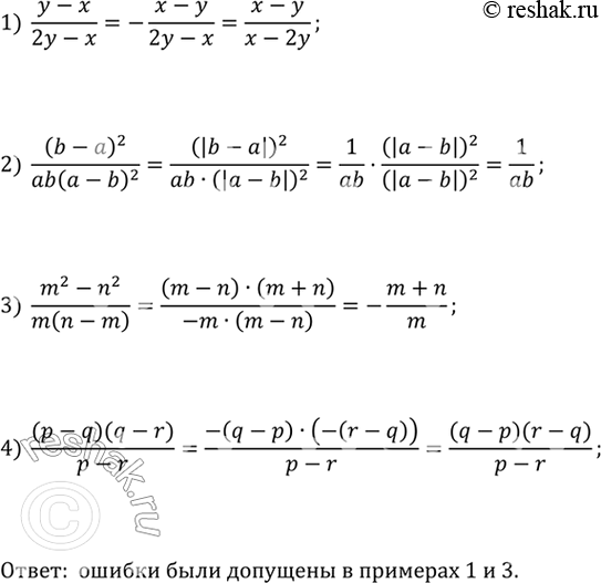          ?      :1) (y - x)/(2y - x) = -(x - y)/(x - 2y);2) (b - a)^2/ab(a -...