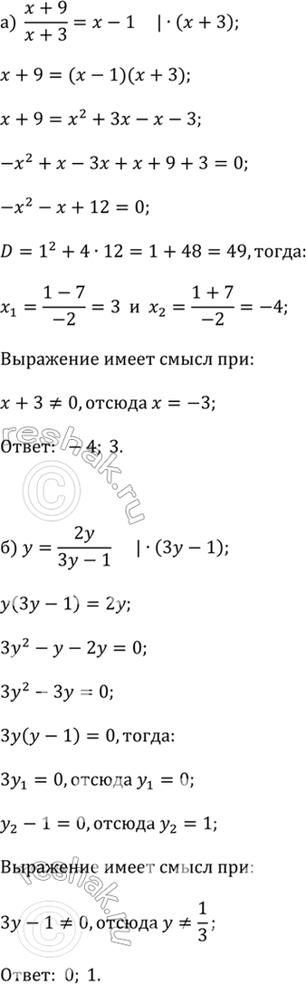 ����������� �) (x + 9)/(x + 3) = x - 1;�) y = 2y/(3y - 1);�) 2/(2z + 5) = z + 1;�) (5x - 2)/x =...