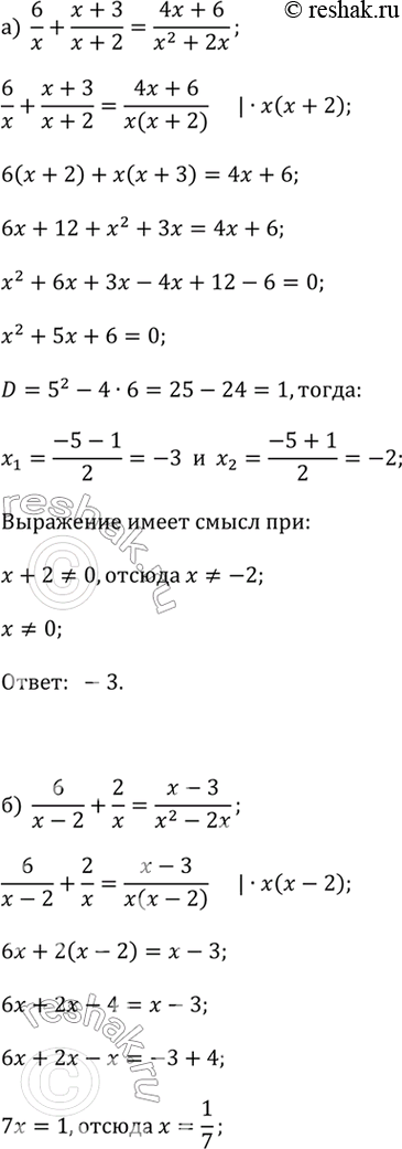 ����������� �) 6/x + (x + 3)/(x + 2) = (4x + 6)/(x^2 + 2x);�) 6/(x - 2) + 2/x = (x - 3)/(x^2 - 2x);�) (x - 1)/x - 1/(x - 6) = 6/(6x - x^2);�) 4/x + 3/(x - 5) = (x - 20)/(5x...