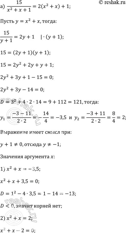 ����������� ������ ���������, ��������� ���������� ����������� (414�415).414.�) 15/(x^2 + x + 1) = 2(x^2 + x) + 1;�) 1/(x^2 - 3x - 1) + 1/(x^2 - 3x - 2) = 5/(x^2 - 3x +...
