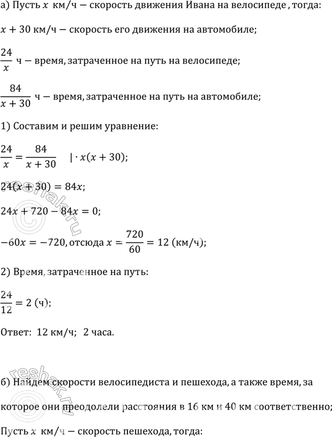 ����������� �������� �� ������ ������, �������� � ����� ��������� (416�420).416. �) ���� ������� �� ���������� 24 ��. �� ���������� �� ��� �� ����� ��� ��������, �� 30 ��/�...
