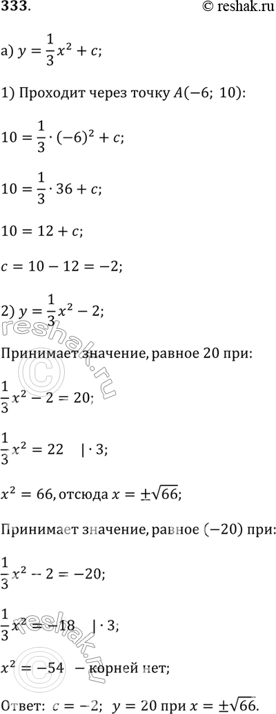  333.)    ,      = 1/3 ^2 +     (-6; 10). ,     ,...