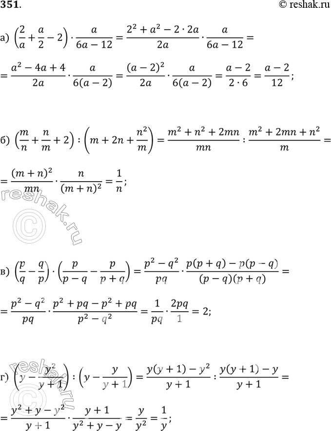  351.) (2/a + a/2 - 2)  a/(6a - 12);) (m/n + n/m + 2) : (m + 2n + n^2/m);) (p/q - q/p)  (p/(q - p) - p/(p + q));) (y - y^2/(y + 1)) : (y - y/(y + 1))....