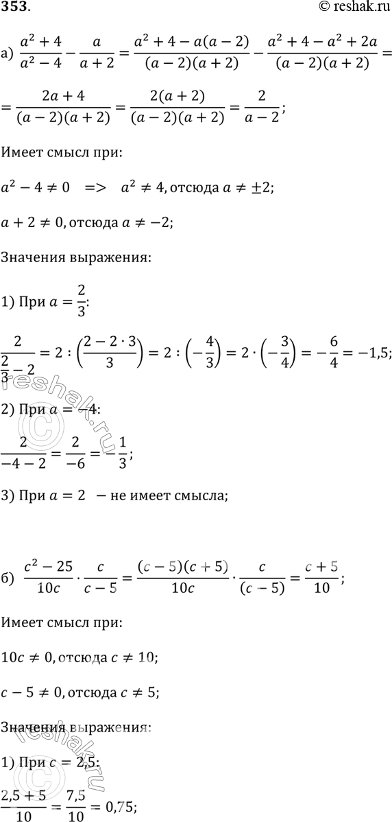  353.        (   ):) (a^2 + 4)/(a^2 - 4) - a/(a + 2)  a = 2/3; -4; 2;) (c^2 - 25)/10c ...