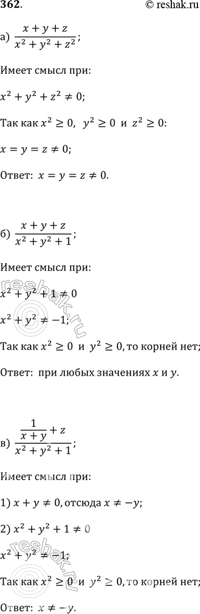  362.    :) (x + y + z)/(x^2 + y^2 + z^2);) (x + y + z)/(x^2 + y^2 + 1);) (1/(x + y) + z)/(x^2 + y^2 +...