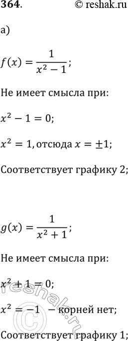  364.      = f()   = g(x)    , :) f(x) = 1/(x^2 - 1),  g(x) = 1/(x^2 + 1) (c. 3.3);) f(x) = 1/(x^2 - 2x +...