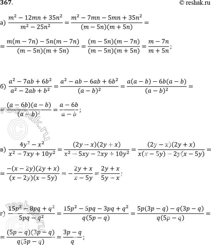  367.) (m^2 - 12mn + 6b^2)/(m^2 - 25n^2);) (a^2 - 7ab + 6b^2)/(a^2 - 2ab + b^2);) (4y^2 - x^2)/(x^2 - 7xy + 10y^2);) (15p^2 - 8pq + q^2)/(5pq -...
