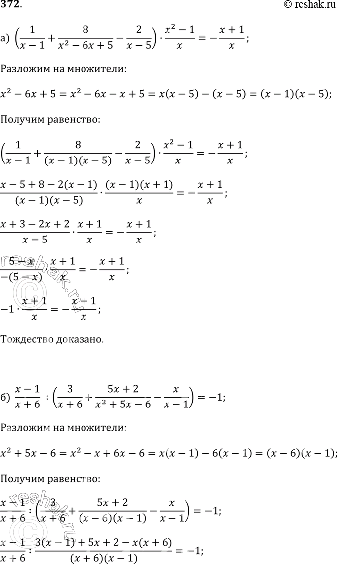  372.  :) (1/(x - 1) + 8/(x^2 - 6x + 5)  (x^2 - 1)/x= -(x + 1)/x;) (x - 1)/(x + 6) : (3/(x + 6) + (5x + 2)/(x^2 + 5x - 6) - x/(x - 1)) = -1;)...