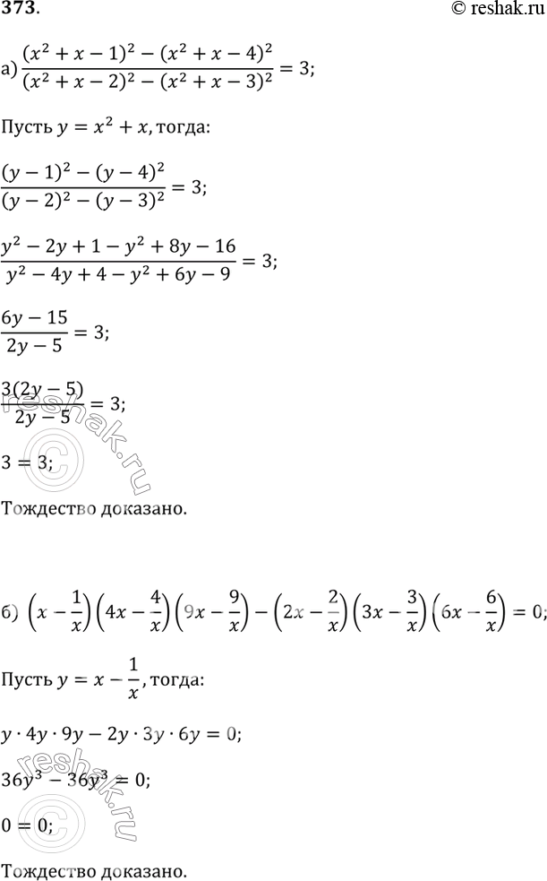 373.  :) ((x^2 + x - 1)^2 - (x^2 + x - 4)^2)/((x^2 + x - 2)^2) - (x^2 + x - 3)^2)=3..    = ^2 + .) (x - 1/x)(4x...