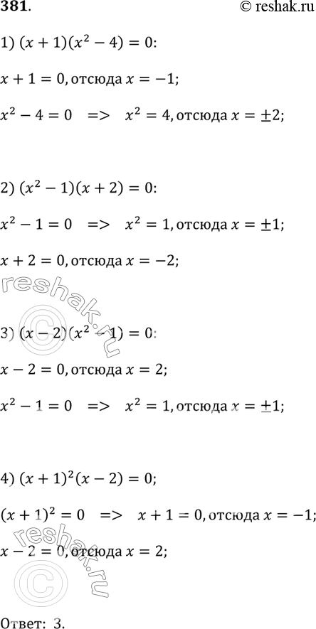  381.     ,  1, -1  2?1) ( + 1)(^2 - 4) = 0;	2) (^2 - 1)( + 2) = 0;	3) ( - 2)(^2 - 1) = 0;4) ( + 1)^2( - 2) =...