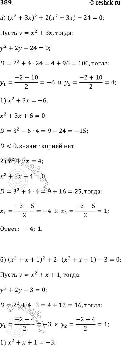   ,    (389390).389.) (^2 + )^2 + 2(^2 + ) - 24 = 0;) (^2 +  + 1)^2 + 2(^2 +  + 1) - 3 = 0;) (1 - )^4 + (1 -...