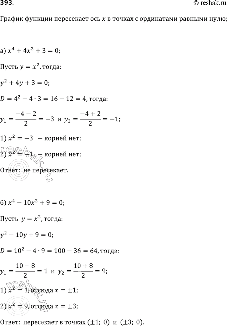  393. ,      = f(x)  ,   ,    :) f(x) = ^4 + 4^2 + 3; ) f() = ^4 - 10^2 + 9; ) f() = ^3 -...