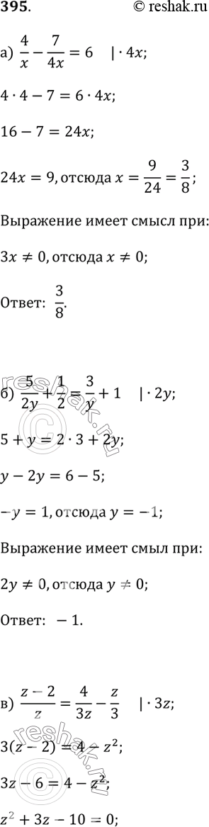     (395  398)  .395.) 4/x - 7/4x = 6;) 5/2y + 1/2 = 3/y + 1;) (z - 2)/z = 4/3z - z/3;) (y - 1)/y - 4/y^2 = 1;) 8/t^2...
