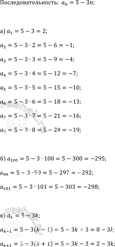 ����������� ������������������ ������ �������� n-�� �����:�n = 5 - �n.�) ��������� ������ ������ ������ ���� ������������������.�) ������� �_100; �_99; a_101.�) ������� a_k;...