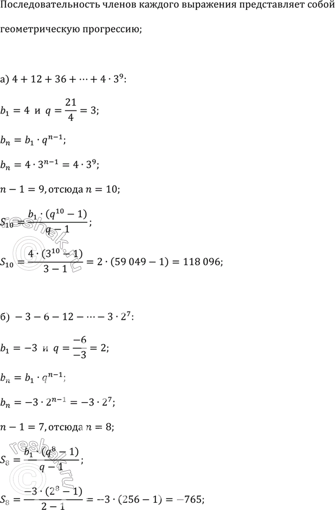 ����������� ���������:�) 4 + 12 + 36 + ... + 4 � 3^9;�) -3 - 6 - 12 - ...- 3 � 2^7;�) 1 - 2 + 4 - 8 + 16 - ... - 2^9;�) 3^0 - 3^1 + 3^2 - ... +...