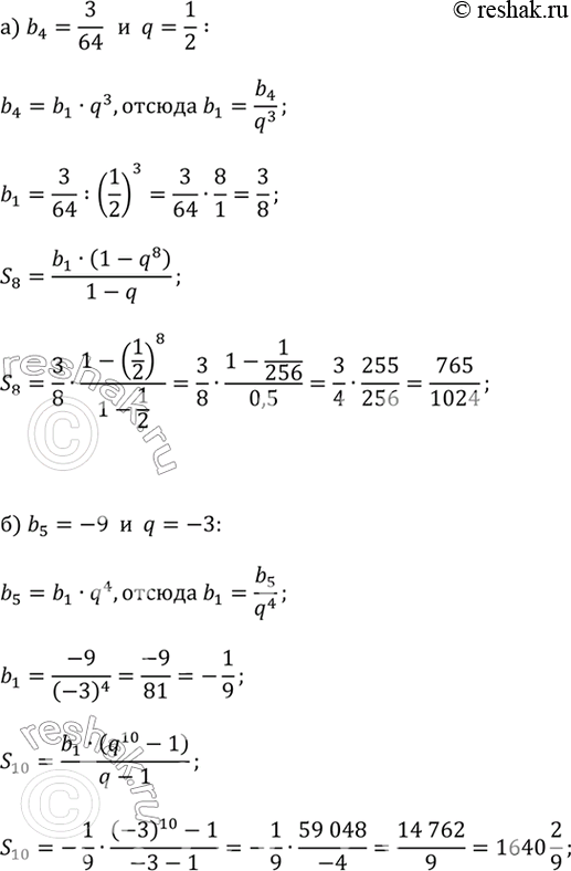 ����������� �) � �������������� ���������� (b_n) b_4 = 3/64, q = 1/2. ������� S_8.�) ������� ����� ������ ������ ������ �������������� ����������, ���� � ����� ���� ����� -9, �...