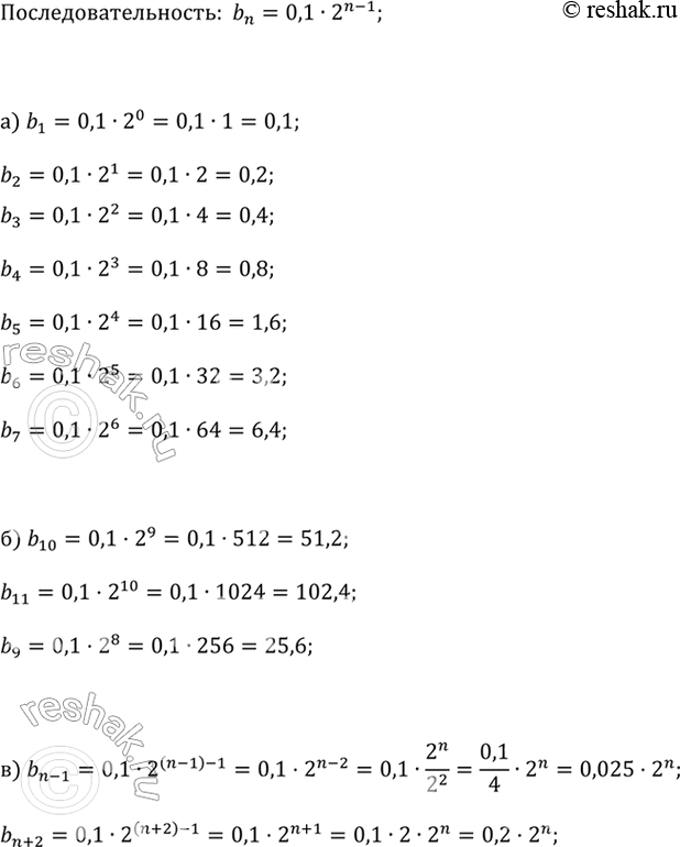 ����������� ������������������ ������ �������� n-�� �����:b_n = 0,1 � 2^(n-1).�) ��������� ������ ���� ������ ���� ������������������.�) ������� b_10; b_11; b_9.�) �������...