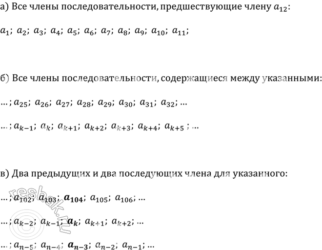 ����������� �) �������� ��� ����� ������������������, �������������� ����������: ...; �_12; ... .�) �������� ��� ����� ������������������, ������������ ����� �����...