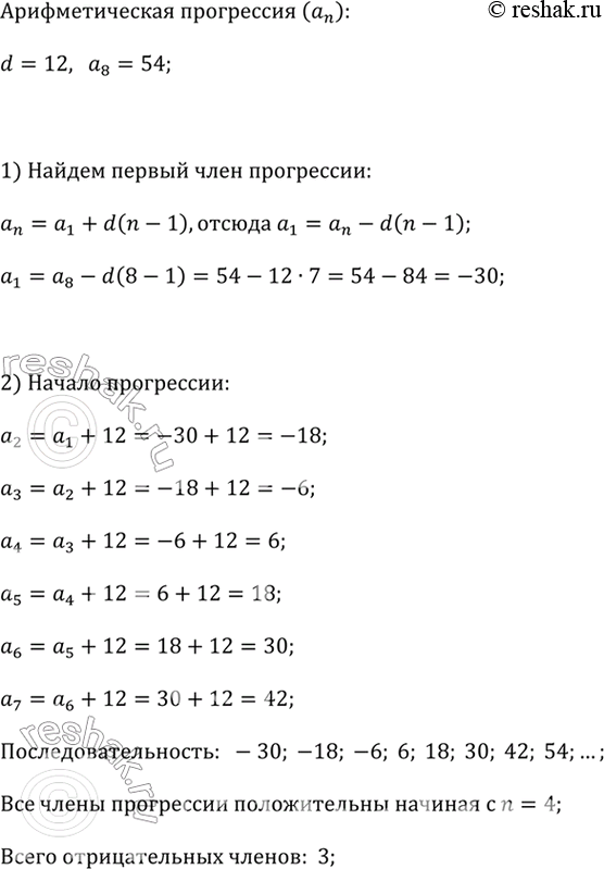 ����������� � �������������� ���������� (a_n), �������� ������� ����� 12, �������� ������� ����:...; 54; ... .������������ ������ ����������. ������� � ������ ������ ����� ����...