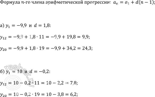 ����������� � �������������� ���������� (�_n) �������� ������ ���� y_1 � �������� d. ������� �_12 � y_20:�) �_1 = -9,9;  d = 1,8;�) �_1 = 10;  d =...
