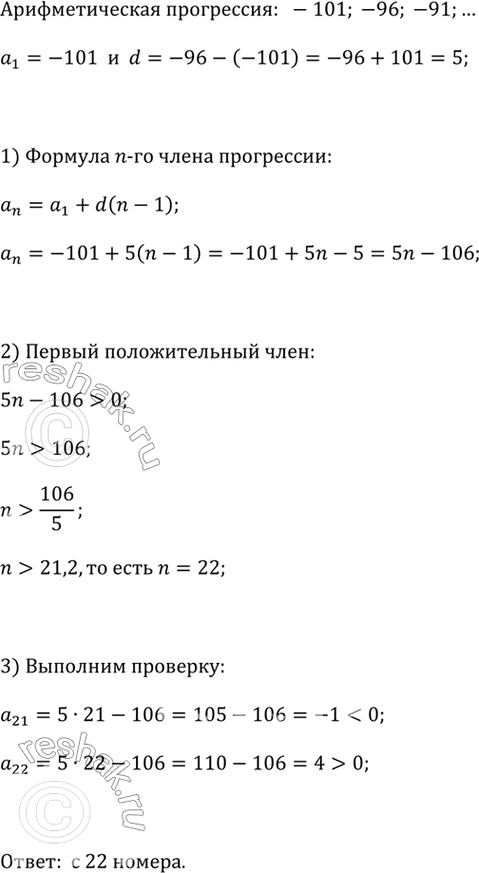 ����������� ������� � ������ ������ ����� �������������� ���������� -101; -96; -91; ... ������������? ���������, ��� ����� ��������� � ���, ��� ��� �����...