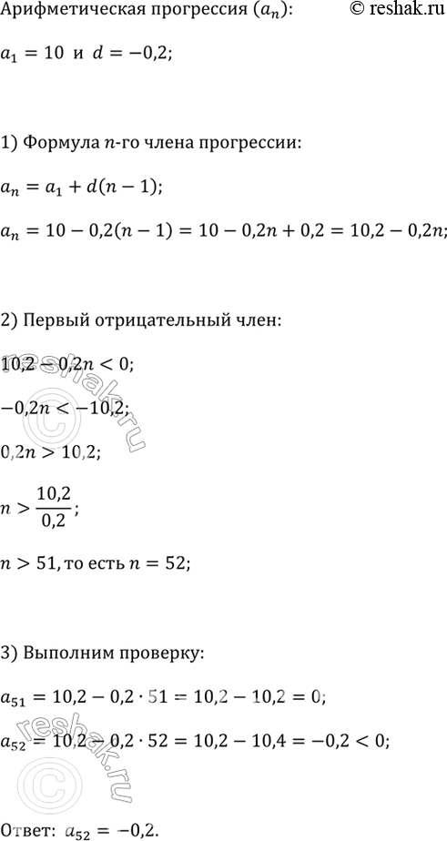 ����������� ������� ������ ������������� ���� �������������� ���������� (�_n), � ������� �_1 = 10, d = -0,2. ��������� ����...