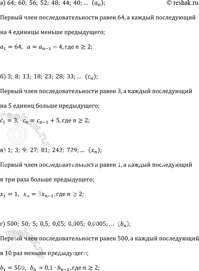 ����������� ���������� �������, �� �������� �������� ������������������, �������� ��������� ��� ����� � ������� � ������������ ��������: �) 64; 60; 56; 52; 48; ... (�_n); �) 3;...