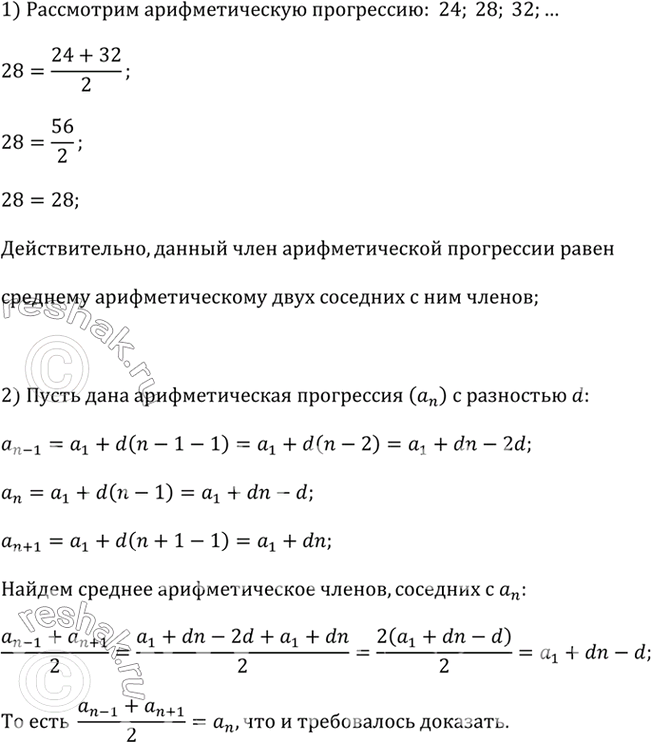 ����������� ���������1) ����������� �������������� ���������� 4; 8; 12; ... . �������� �����-������ ���� ���� ����������, ����� �������, � ��������� � ���, ��� �� ����� ��������...