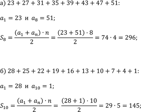 ����������� ���� �����, ��������� ������� �������� ������� �������������� ����������. ������� ����������� ��������� � ������� �������� ���� �����:�) 23 + 27 + 31 + ... + 51;�)...