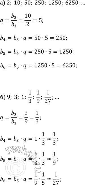       : ) 2; 10; 50; ...; ) 9; 3; 1; ...;) -1000; 100; -10; ...;) 1/16; -1/8; 1/4; ......