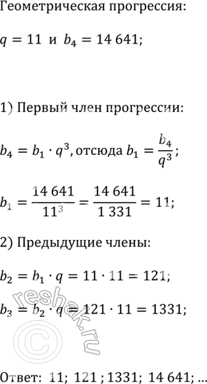 ����������� � �������������� ���������� �� ������������ 11 �������� �������� ����. �������� ��� ���������� ����� ���� ����������:...; 14 641; ......