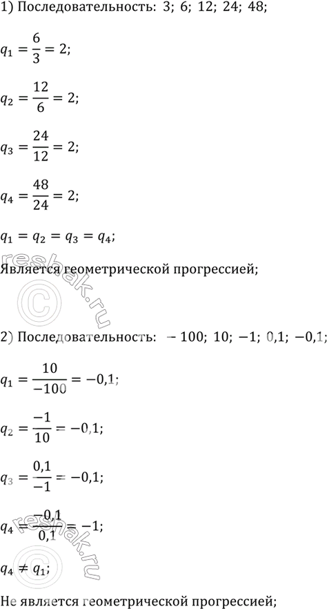 ����������� ����� ������������������ �� �������� �������������� �����������:1) 3; 6; 12; 24; 48;	2) -100; 10; -1; 0,1; -0,1;	3) 30; 20; 10; 0; -10;4) 162; 54; 18; 6;...