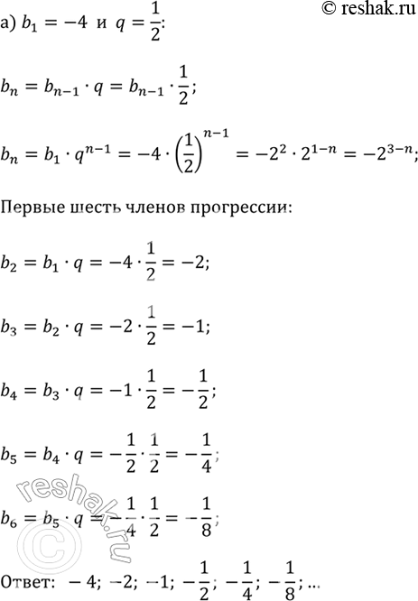 ����������� �������� ������ ����� ������ �������������� ���������� (b_n), ���� ��������, ���:�) b_1 = -4,  q = 1/2;�) b_1 = 0,001,  q = -10.� ������ ������ ������� ����������...