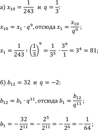  )    (x_n) x_10 = 1/243, q = 1/3.     .)    (b_n) b_12 = 32, q = -2. ...