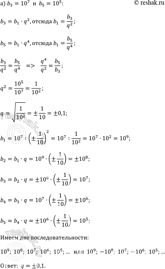 ����������� �) ������� ����������� �������������� ���������� (b_n), ���� �������� ��� � �����: b_3 = 10^7 � b_5 = 10^5. ������������ ���������� � ������� �� ����� ����...