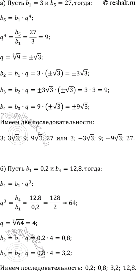 ����������� �) ����� ������� 3 � 27 �������� ��� ����� ���, ����� ������ � ������� ��� ������������ �������������� ����������.�) ����� ������� 0,2 � 12,8 �������� ��� ����� ���,...