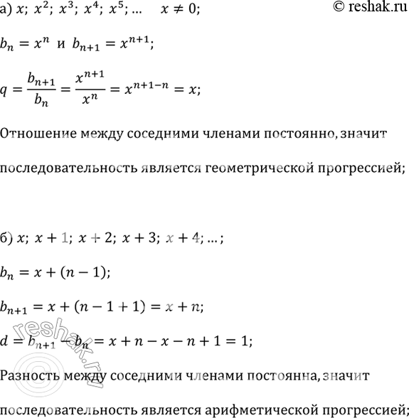 ����������� �������� �� �������������� ��� �������������� ����������� ������������������:�) �; �^2; �^3; �^4; �^5;..., ��� � ? 0;�) �; � + 1; � + 2; � + 3; � + 4;...;�) �; 2�;...