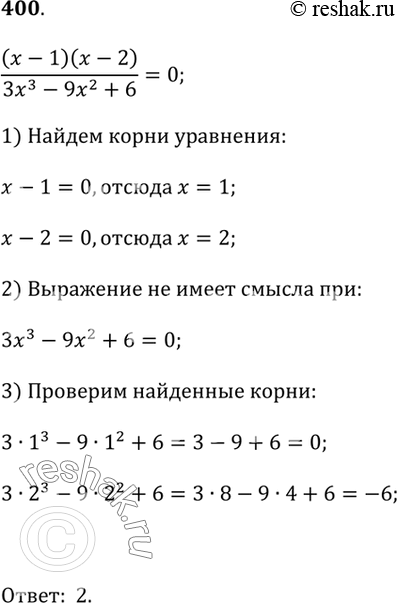  400.     1  2    (x - 1)(x - 2)/(3x^3 - 9x^2 + 6) = 0?1) 1;   2) 2;   3)   ;   4)   ...